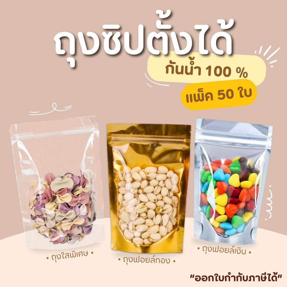 พร้อมส่ง (แพคละ 50ใบ) ถุงซิป ฟอยล์สีเงิน ถุงฟอยล์สีทอง ซิป ถุงตั้งได้