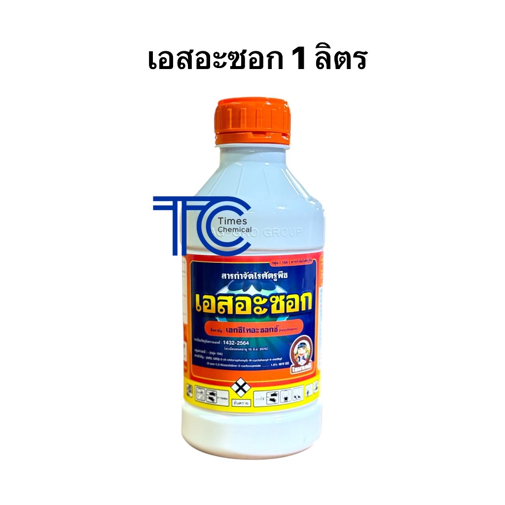 เอสอะซอก 1ลิตร เฮกซีไทอะซอกซ์ กำจัดไร คุมไข่ ตัวอ่อนไร ไรแดง ไรแมงมุม ไรแดงแอฟริกัน ไรแดงมะม่วง ไรขาวพริก ทุเรียน
