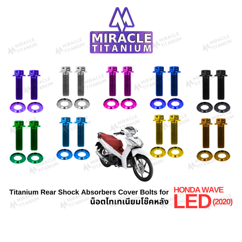 WAVE 125 LED Rear Shock Absorbers Cover Bolts น็อตโช็คหลัง ไทเทเนี่ยม