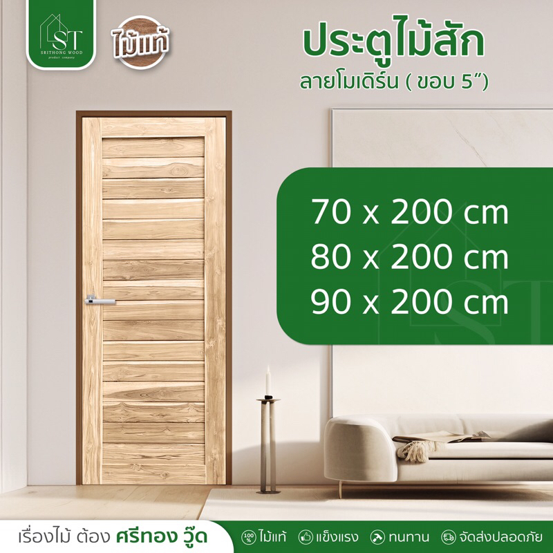 STWOOD ประตูไม้สัก ลายโมเดิร์น มีให้เลือกหลายขนาด ประตูไม้ ประตูบ้าน ประตูห้องนอน ไม้สัก