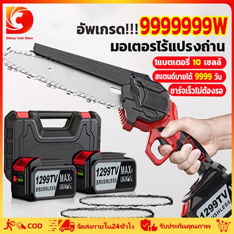 เลื่อยไฟฟ้าแบต 48v ไม้ เลื่อยตัดไม้ 6 นิ้ว เลื่อยโซ่ไรสาย เครื่องตัดไม้ไร้สาย เลื่อยไฟฟ้ามือ
