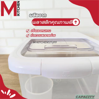 M KITCHEN DMT4011/4013 กล่องใส่ข้าวสาร ถังข้าวสาร พลาสติก dmt 5/10 kg และถ้วยตวง