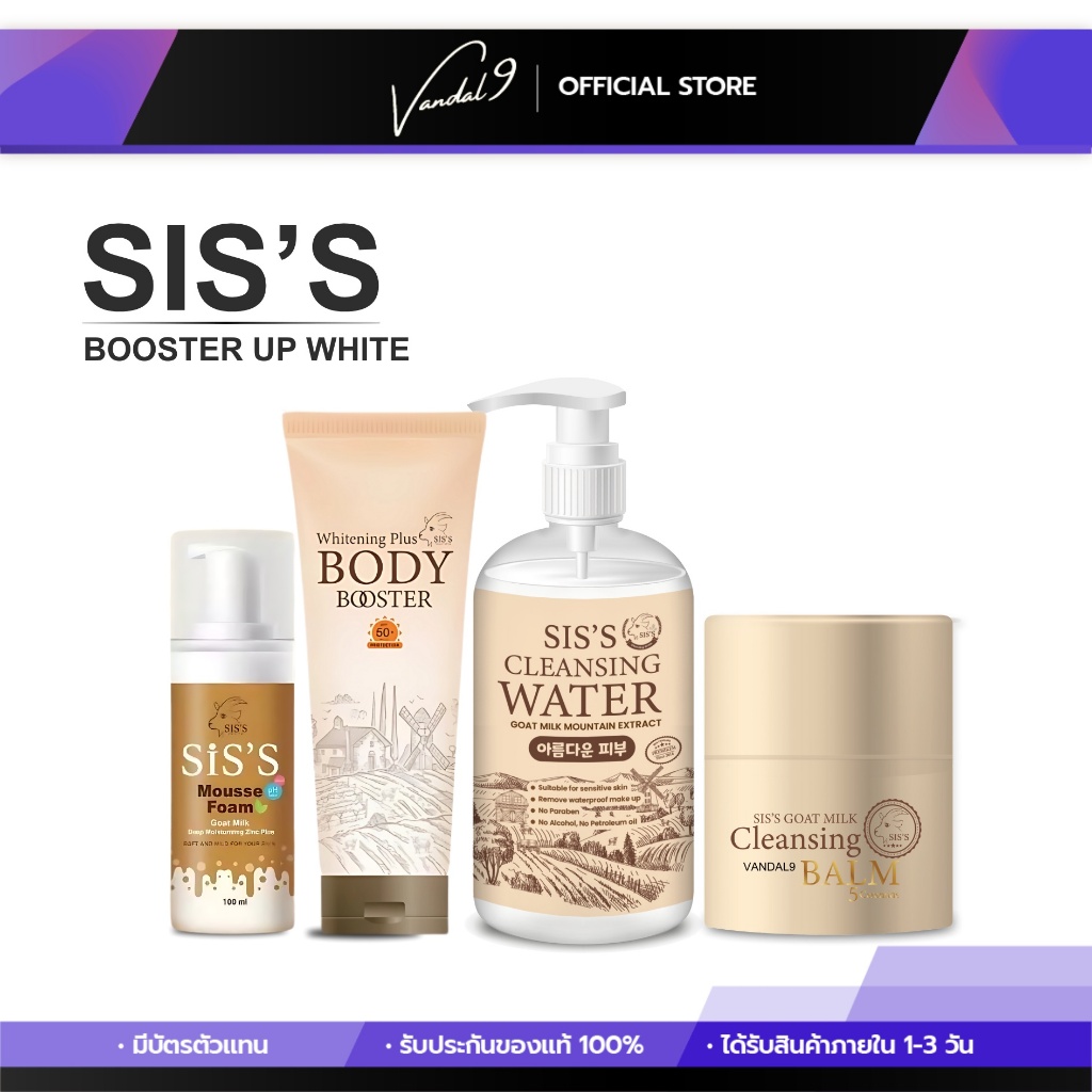SIS'S GOAT MILK EMULSION คลีนซิ่ง บาล์ม นมแพะ ผิวเด้ง ผิวฟู หน้าเด็ก รุขุมขน กระชับ ริ้วรอย เหี่ยว