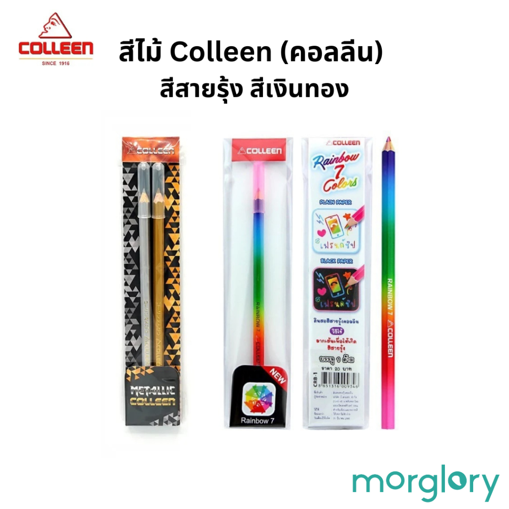 ดินสอสี สายรุ้ง เมทัลลิค Colleen (คอลลีน) CL-RB MT