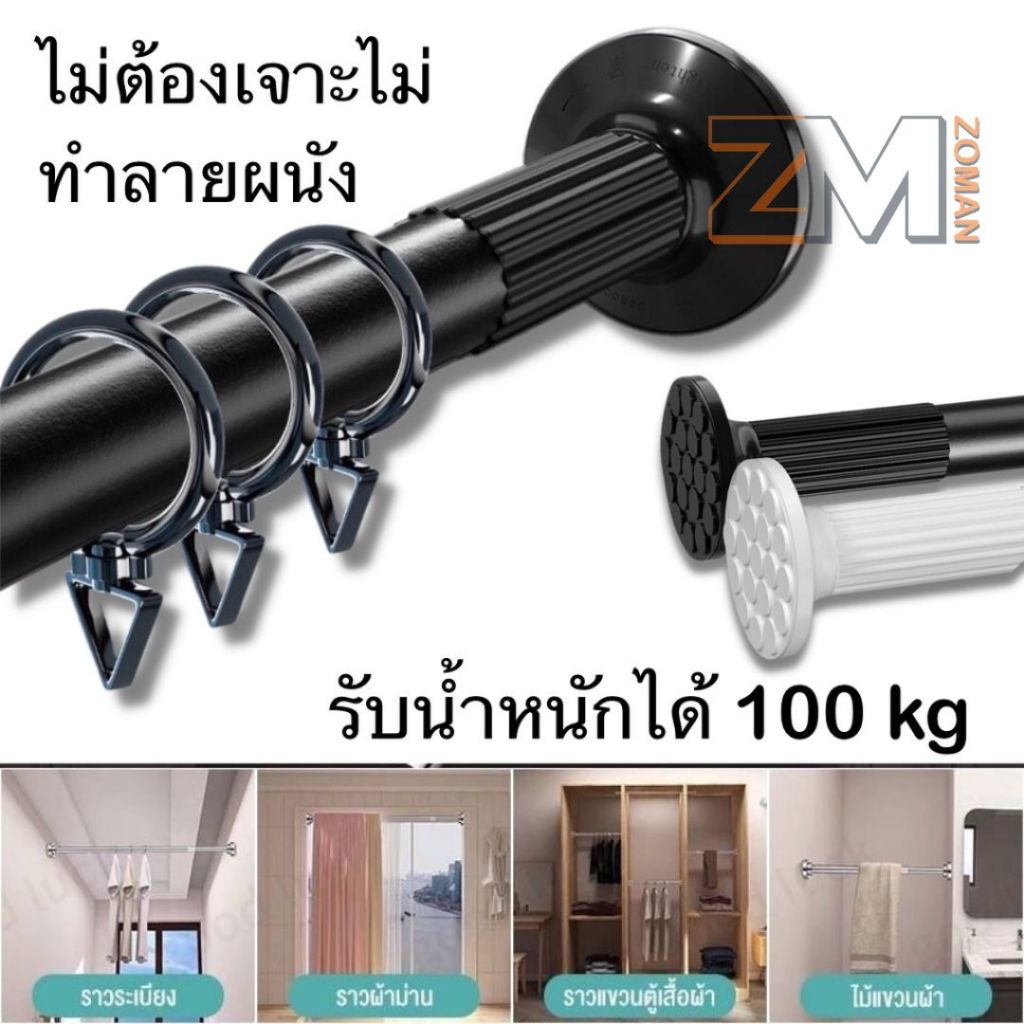 ราวแขวนผ้ายืดได้ ไม่ต้องเจาะผนัง เจาะผนัง ติดผนัง ราวตากผ้า มีให้เลือก 5 ขนาด ที่แขวนผ้า ยืดไสลด์