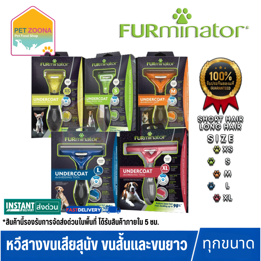 Furminator หวีสางขนเสียสำหรับสุนัข แบบขนสั้นและขนยาว ทุกขนาด