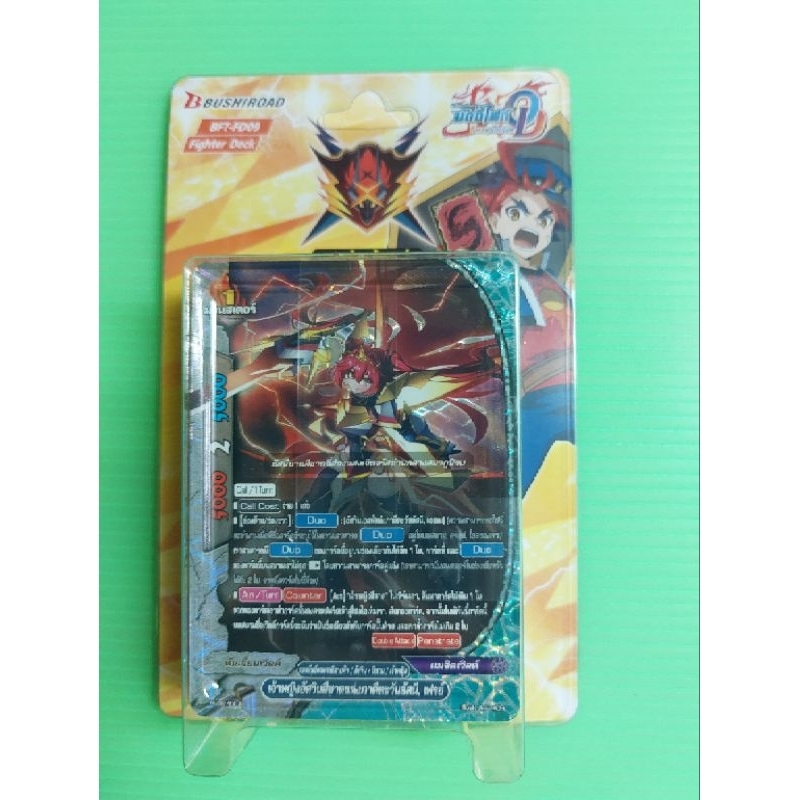 การ์ดบัดดี้ไฟท์ BFT-FD09 Fighter Deck ไม่มีการ์ดสุ่มหลังกล่อง
