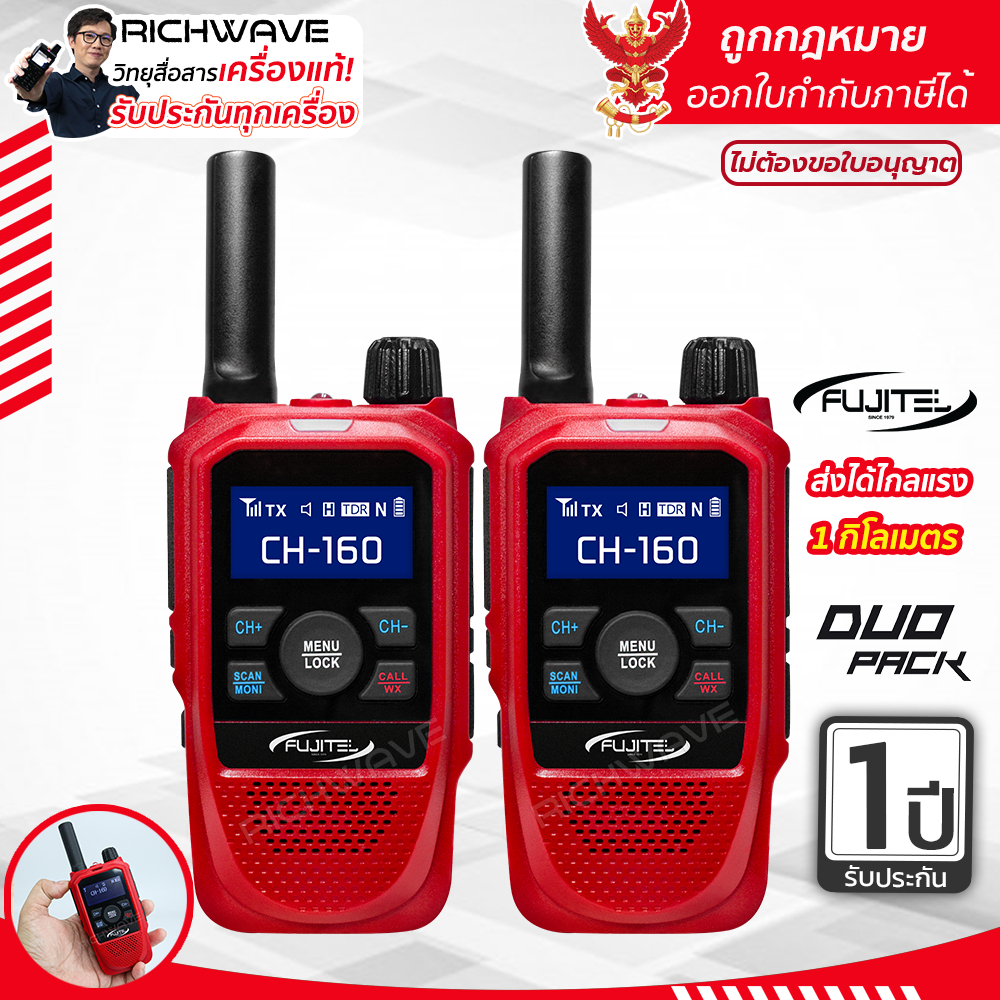 Fujitel รุ่น Y2 DUO PACK แพ็คคู่ วิทยุสื่อสาร 0.5 ว เครื่องเล็ก ถูกกฏหมาย ยกเว้นจดใบอนุญาต วอแดง รับประกัน 1 ปี richwave