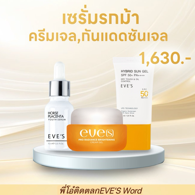 เซรั่มอีฟส์รกม้า+ครีมเจล+ไฮยาลูรอน ลดรอยสิว ฝ้า กระ จุดด่างดำ ผิวหน้าขาว กระจ่างใส ริ้วรอยตื้นขึ้น