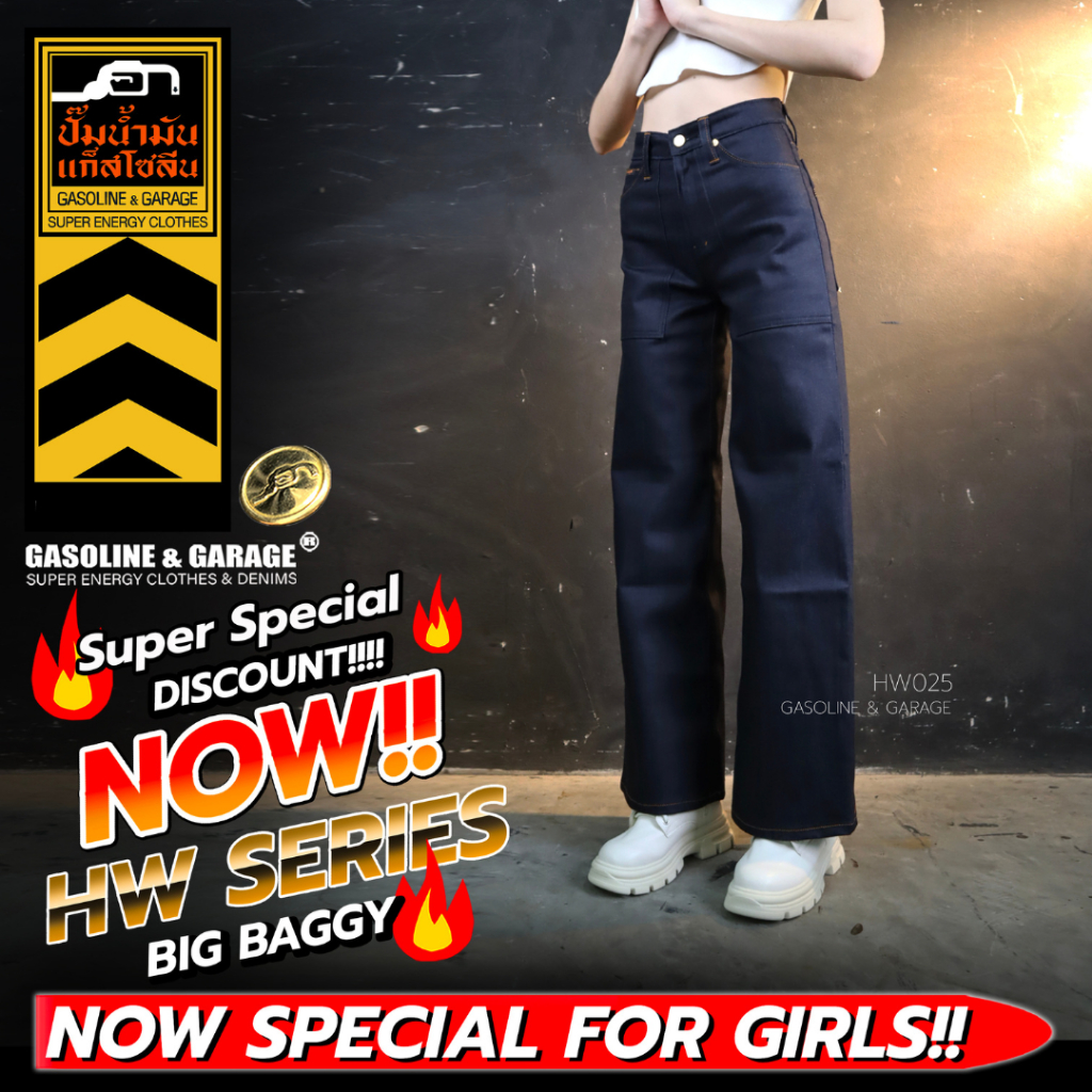 HW025 กางเกงยีนส์ผู้หญิง ผ้าดิบยืด 12.5oz กระบอกใหญ่ ปลายขาพิเศษ 12" (Gasoline & Garage)ปั๊มน้ำมันแก๊สโซลีน(SUP TWO)