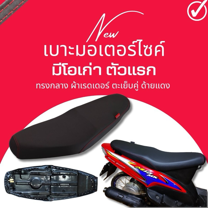 เบาะปาด เบาะมีโอเก่า Mio เก่า เบาะมอไซด์ ทรงกลาง ผ้าเรดเดอร์ สีดำล้วน ผ้าเรียบ ทรงสวย