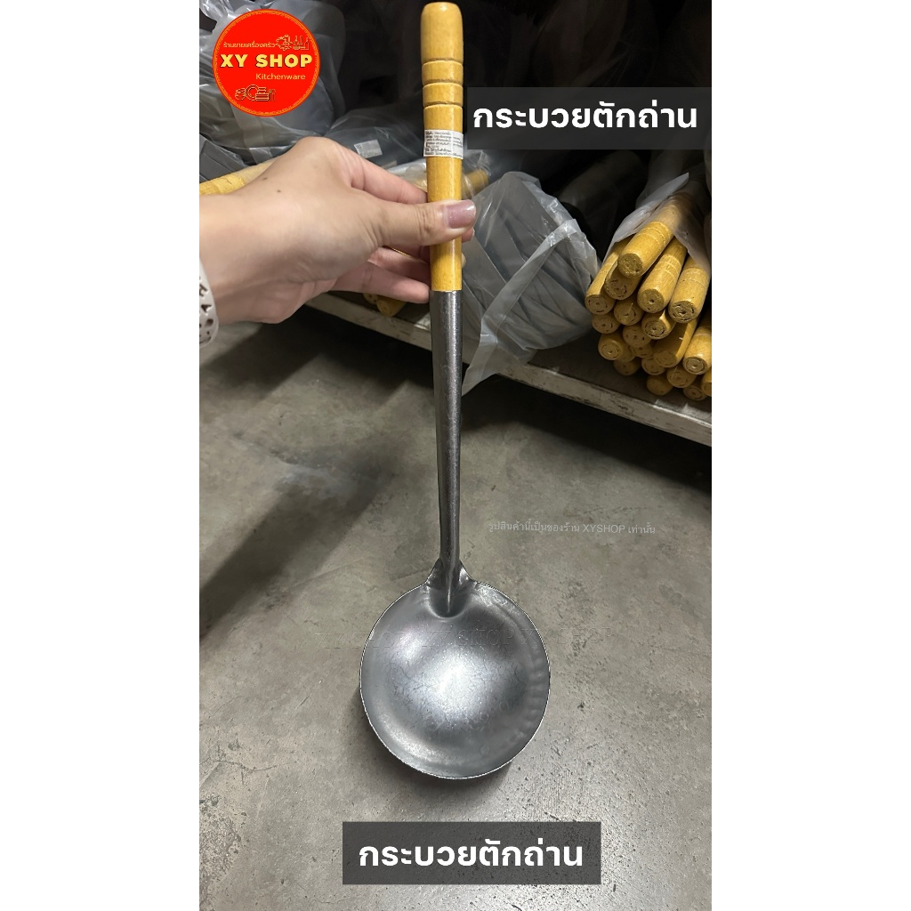 กระบวยตักถ่าน กระบวยเหล็ก ด้ามไม้ 4.5 นิ้ว