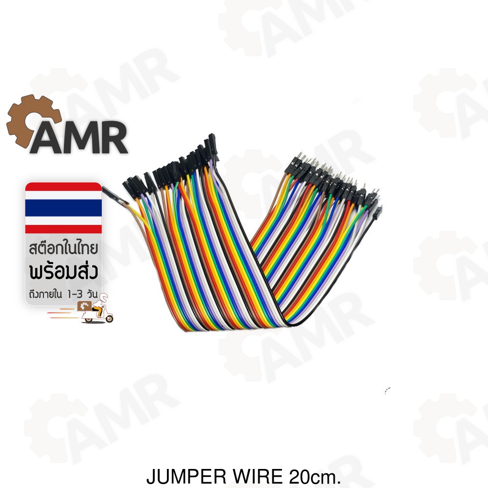 สายจัมป์เปอร์ 20 ซม. Jumper Wire 20cm. (ชุด40 เส้น)