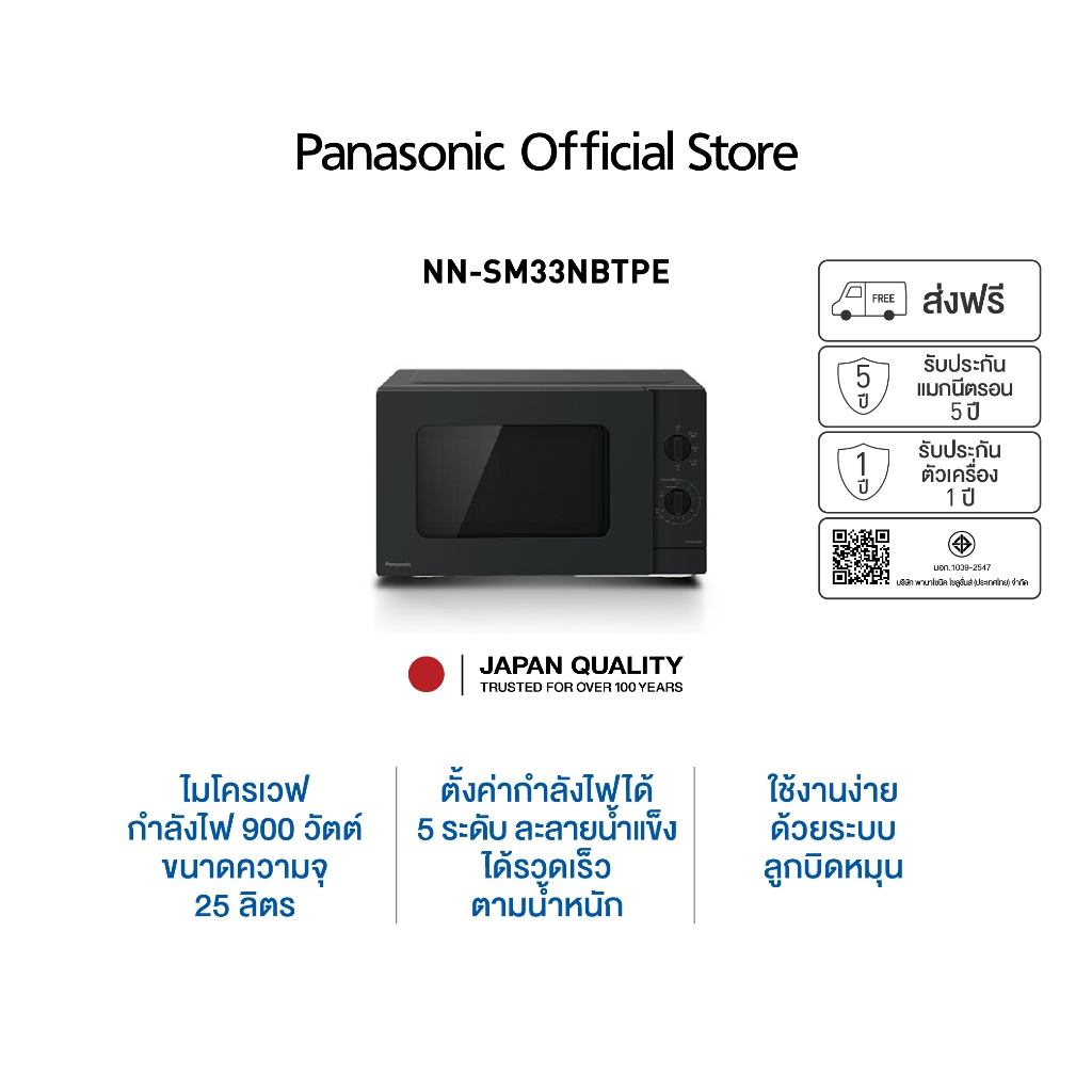 Panasonic เตาอบไมโครเวฟ 25 ลิตร รุ่น NN-SM33NBTPE กำลังไฟ 900 วัตต์ ความจุ 25 ลิตร ลูกบิดหมุน