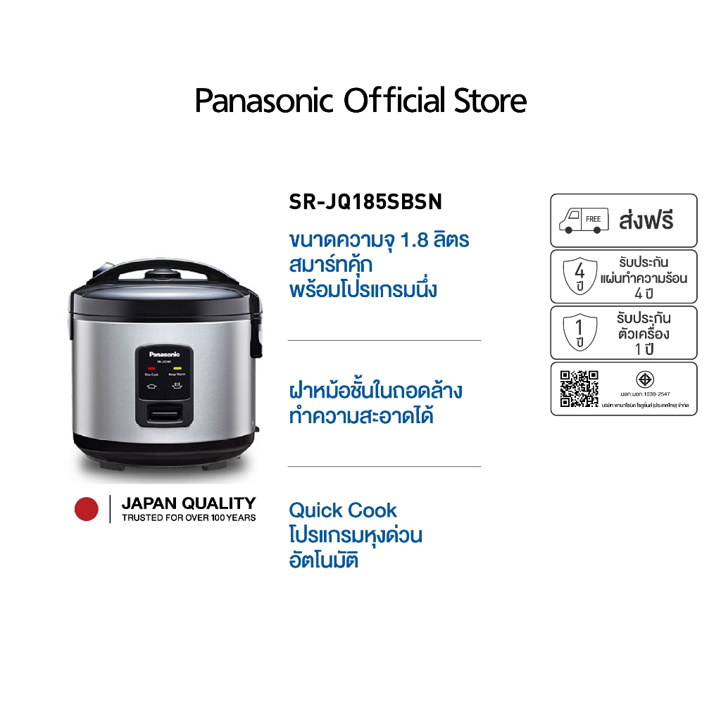 Panasonic หม้อหุงข้าว (1.8 ลิตร, 600 วัตต์) รุ่น SR-JQ185SBSN