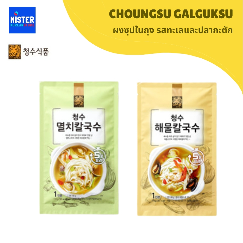 ชองซู เส้นกุกซูเกาหลี(เส้นแบน) พร้อมผงซุปในถุง รสทะเลและปลากะตัก CHOUNGSU GALGUKSU 청수 해물칼국수, 멸치칼국수