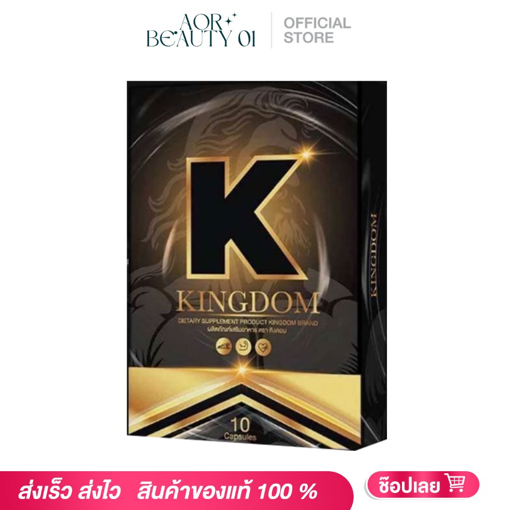 1กล่อง KINGDOM อาหารเสริมผู้ชาย คิงดอม ปิดชื่อสินค้าหน้ากล่อง อาหารเสริมเฉพาะกิจสำหรับผู้ชาย