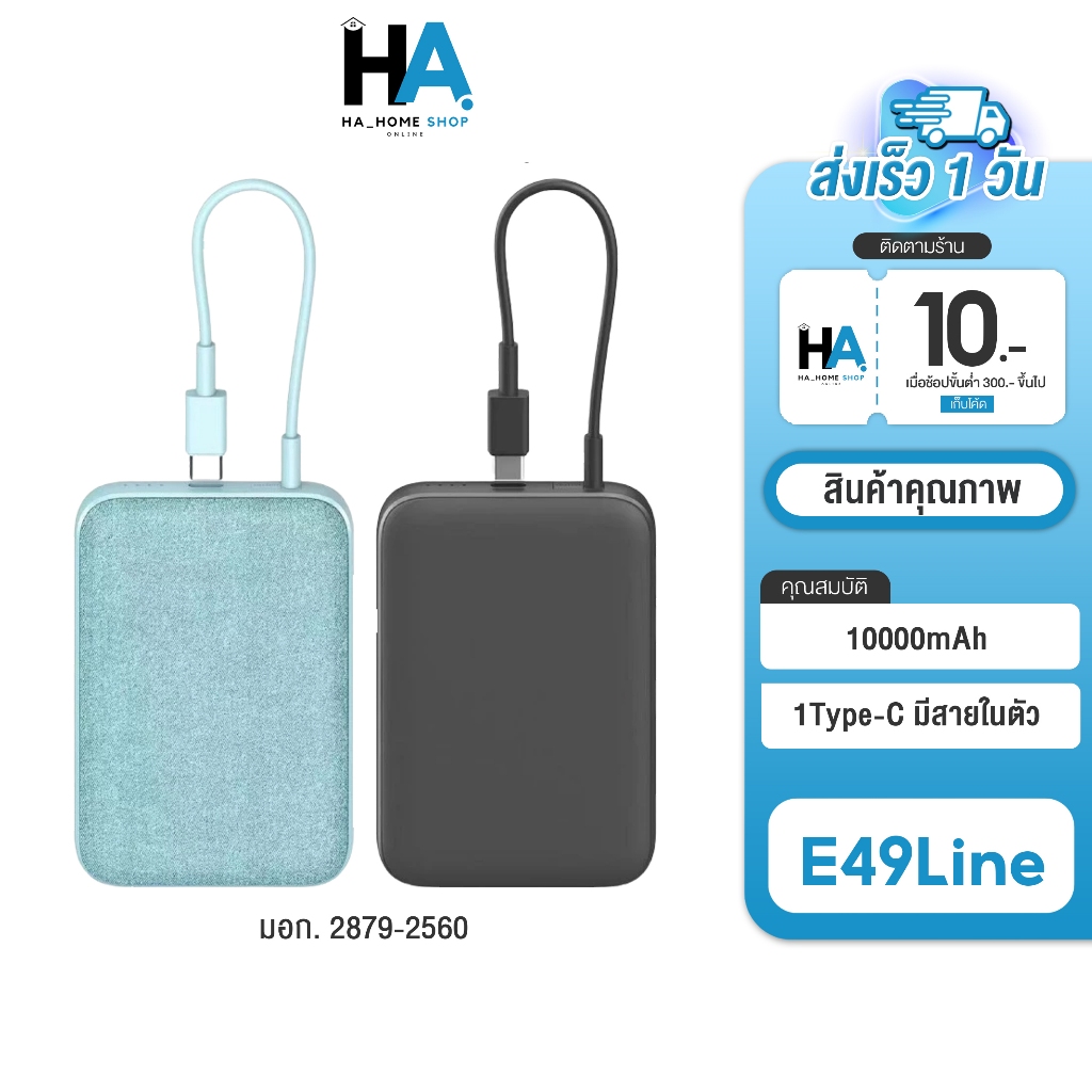 *โค้ดลดสุดคุ้ม!!* Eloop E49 / E49Lineความจุ 10000mAh ขนาดเล็กแบบมีสาย กระทัดรัด ชาร์จเร็ว 20W PD