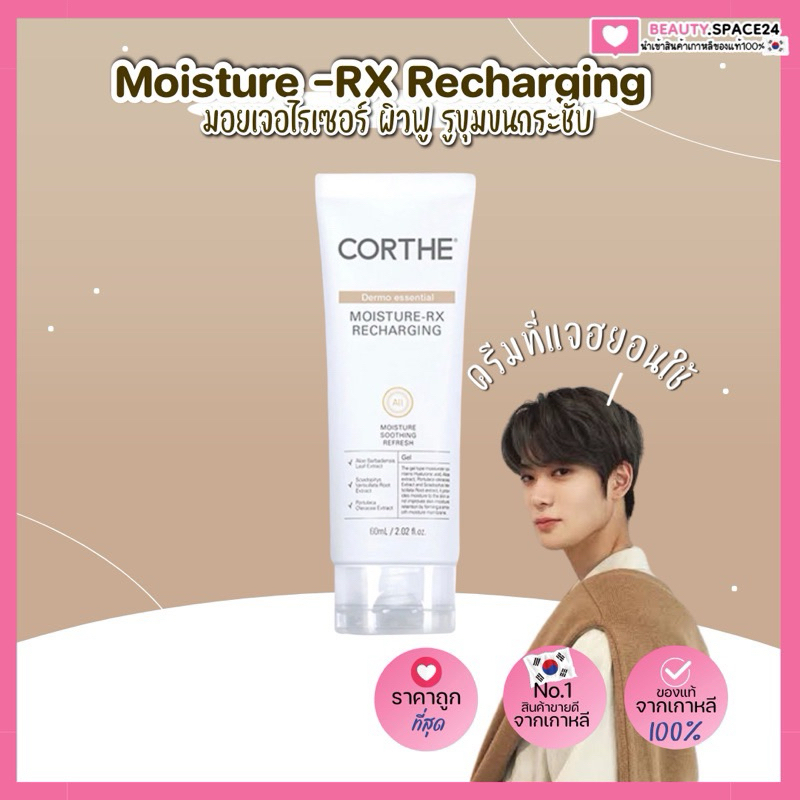 Corthe Moisture-RX Recharging 150ml