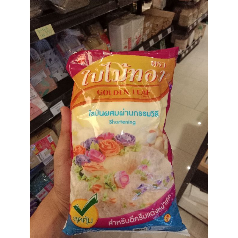 เนยเทียมใบไม้ทองขาว 1กก (ใช้ทาพิมพ์ได้)