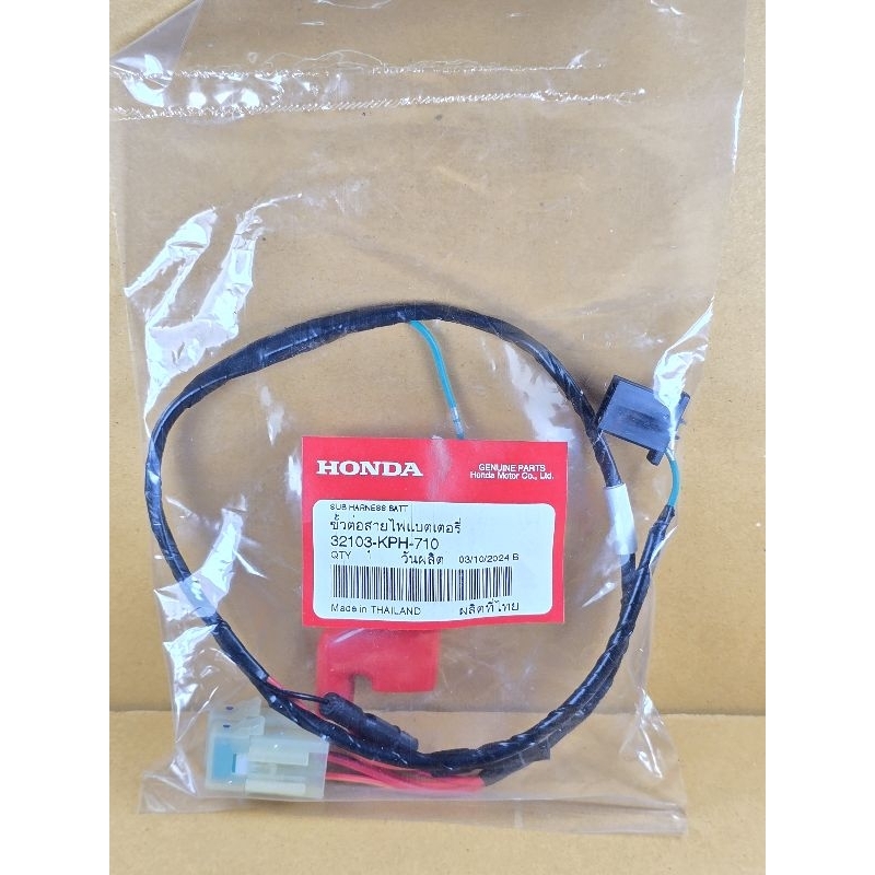 ขั้วต่อสายไฟแบตเตอรี่ Wave125i บังลม HONDA แท้เบิกศูนย์ รหัส 32103-KPH-710