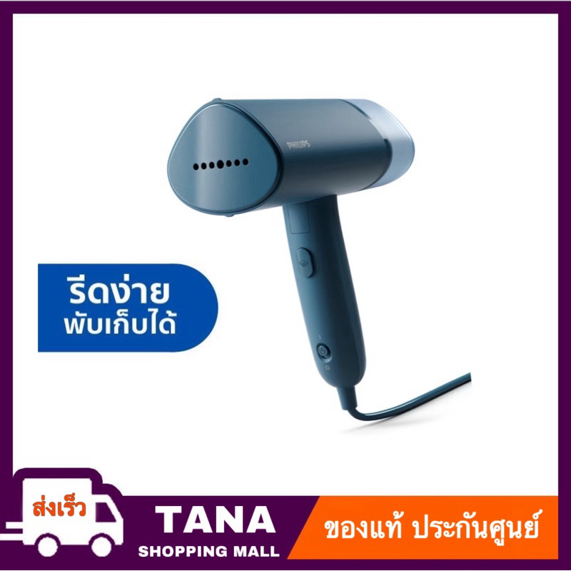 Philips Handheld Garment Steamer 3000 Series เครื่องรีดผ้าไอน้ำแบบพกพา ผ้าไม่ไหม้ STH3000