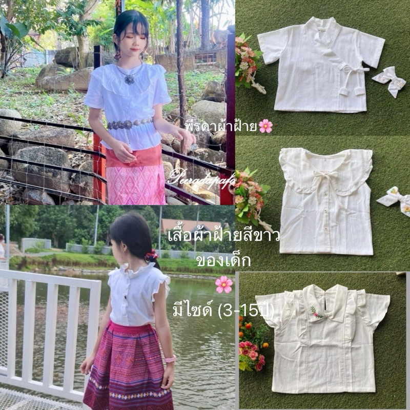 เสื้อผ้าฝ้ายสีขาวของเด็กผู้หญิง