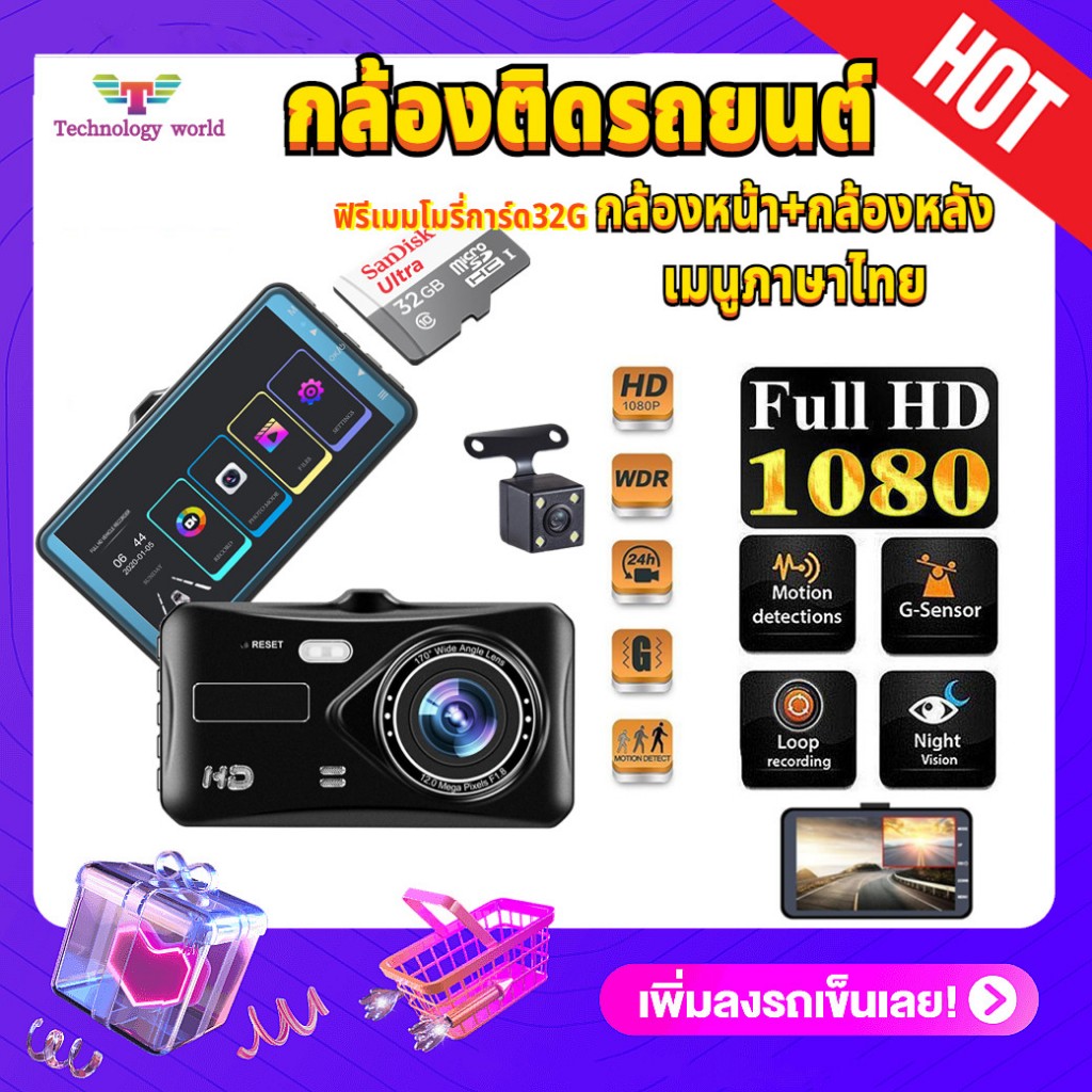 ฟรีเมมโมรี่การ์ด32G ️กล้องติดรถยนต์ 2กล้อง หน้า-หลัง ，WDR + HDR，กลางคืนชัดสุด ของแท้ 100%，Full HD 1080P，170องศาอ