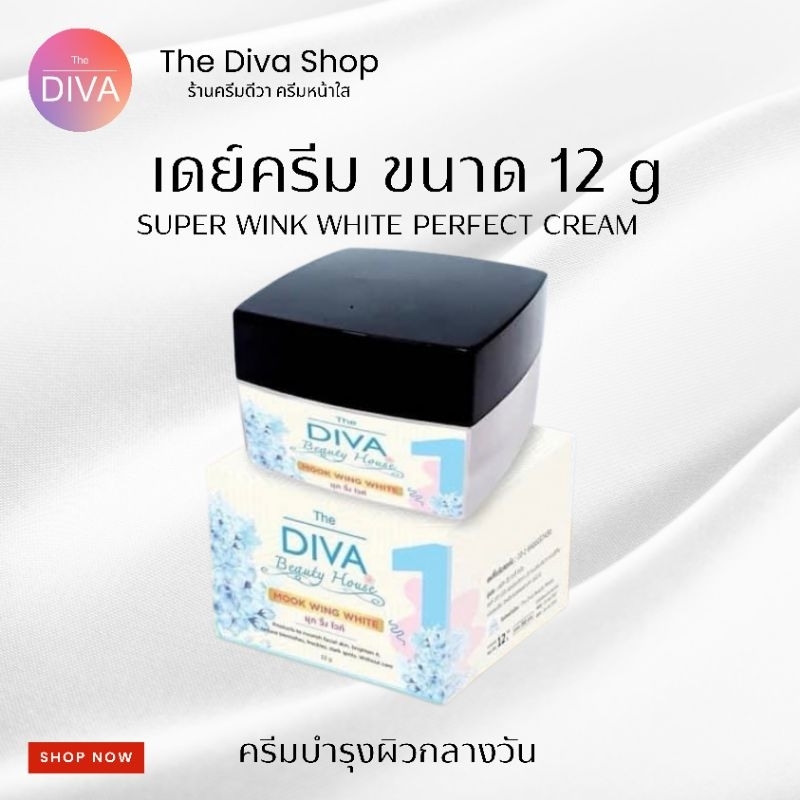 Divaครีม เดย์ครีม ซุปเปอร์วิ้งไวท์ เพอร์เฟคครีม บำรุงเช้า ขนาด 12 กรัม