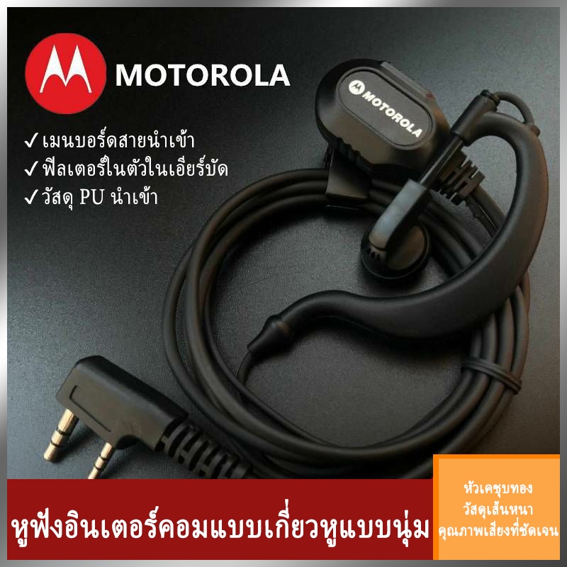 🎧หูฟังพร้อมไมโครโฟนโมโตโรล่า หูฟังวิทยุสื่อสาร K/M_ซีรีส์ Walkie Talkie Earphone Headset ไมค์หูฟังวิทยุสื่อสาร ไมค์วิทยุ