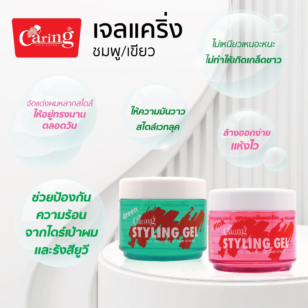 Caring Styling Gel Pink&Green แคริ่งสไตล์ลิ่งเจล ชมพู เขียว 180 มล.