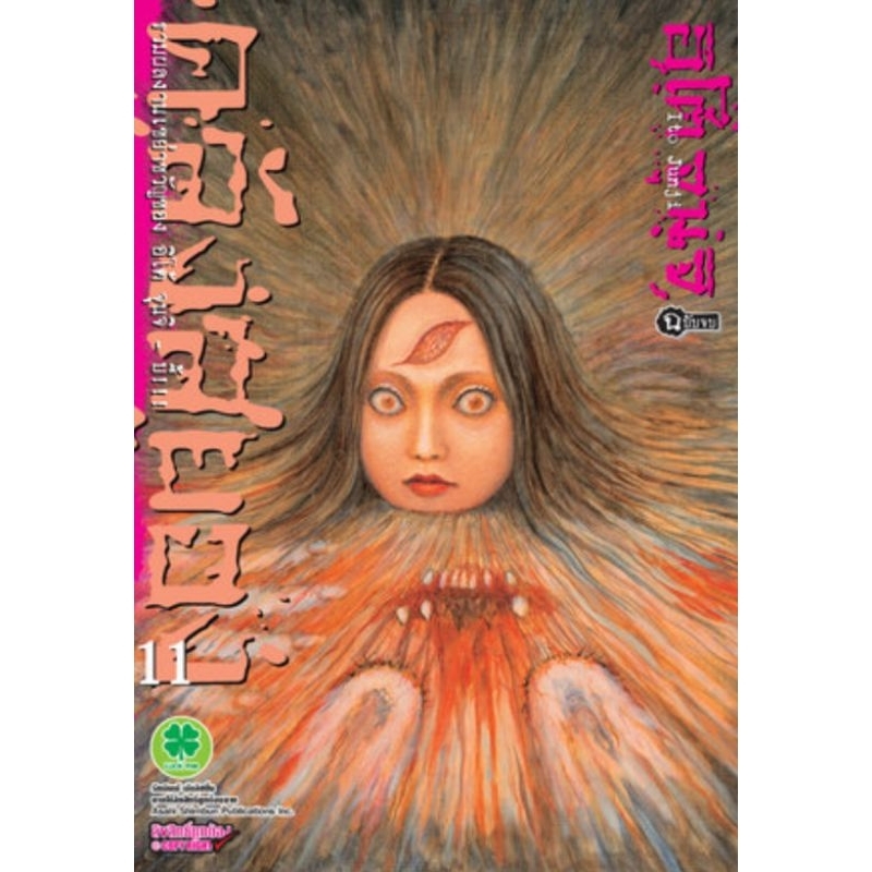 ( พร้อมส่ง ) คลังสยอง เล่ม 1-11 (LP)
