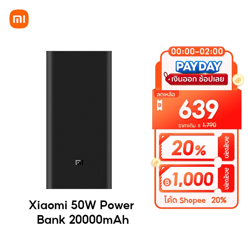 Xiaomi Mi 50w PowerBank 20000mAh พาวเวอร์แบงค์ แบตสำรอง เอาท์พุทสามช่อง ชาร์จเร็ว Type-C 50W Max พกพาง่าย