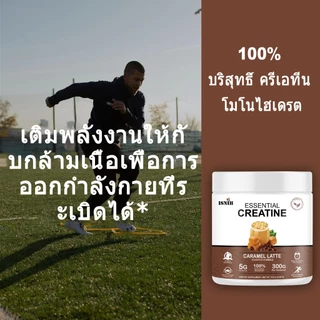 ISNIH Creatine Monohydrate Powder Muscle Growth ครีเอทีน 5000 เพิ่มพลังงานเพื่อการฟื้นตัวที่รวดเร็ว รสคาราเมลลาเต้ 300g