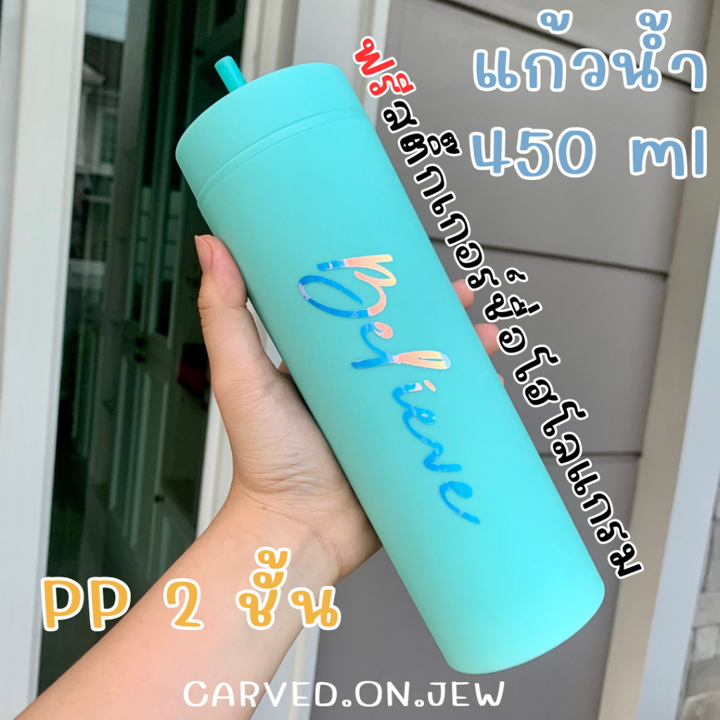 06-กระติกน้ำพาสเทลฟรีสติ๊กเกอร์ชื่อ เลือกฟอนต์ได้