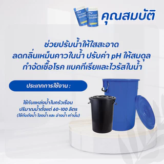 แพคคู่ ผงผสมน้ำอาบ ผงปรับสภาพน้ำ ไฮโดรไลซ์ ช่วยปรับน้ำใส แก้แพ้น้ำ สำหรับถังน้ำใช้ในบ้าน