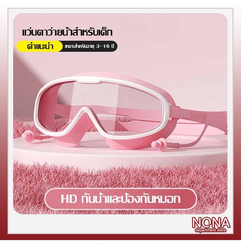 [สำหรับเด็กอายุ 2-16 ปี]แว่นตาว่ายน้ำเด็ก แว่นตาว่ายน้ําเด็ก แว่นว่ายน้ําเด็ก ป้องกันแสงแดด UV ไม่เป็นฝ้า ปรับระดับได้