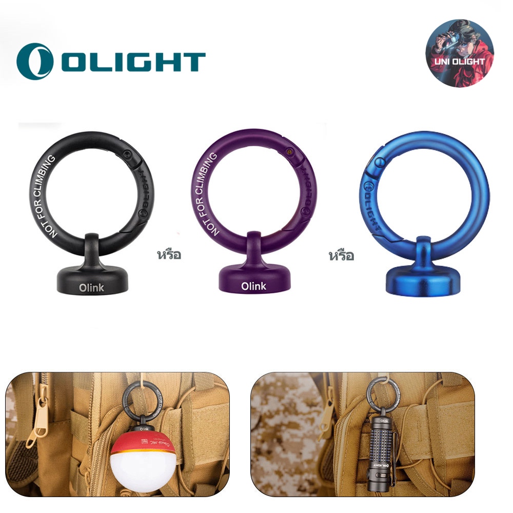 Olight Olink คาราบิเนอร์ฐานแม่เหล็กสำหรับไฟฉาย Olight