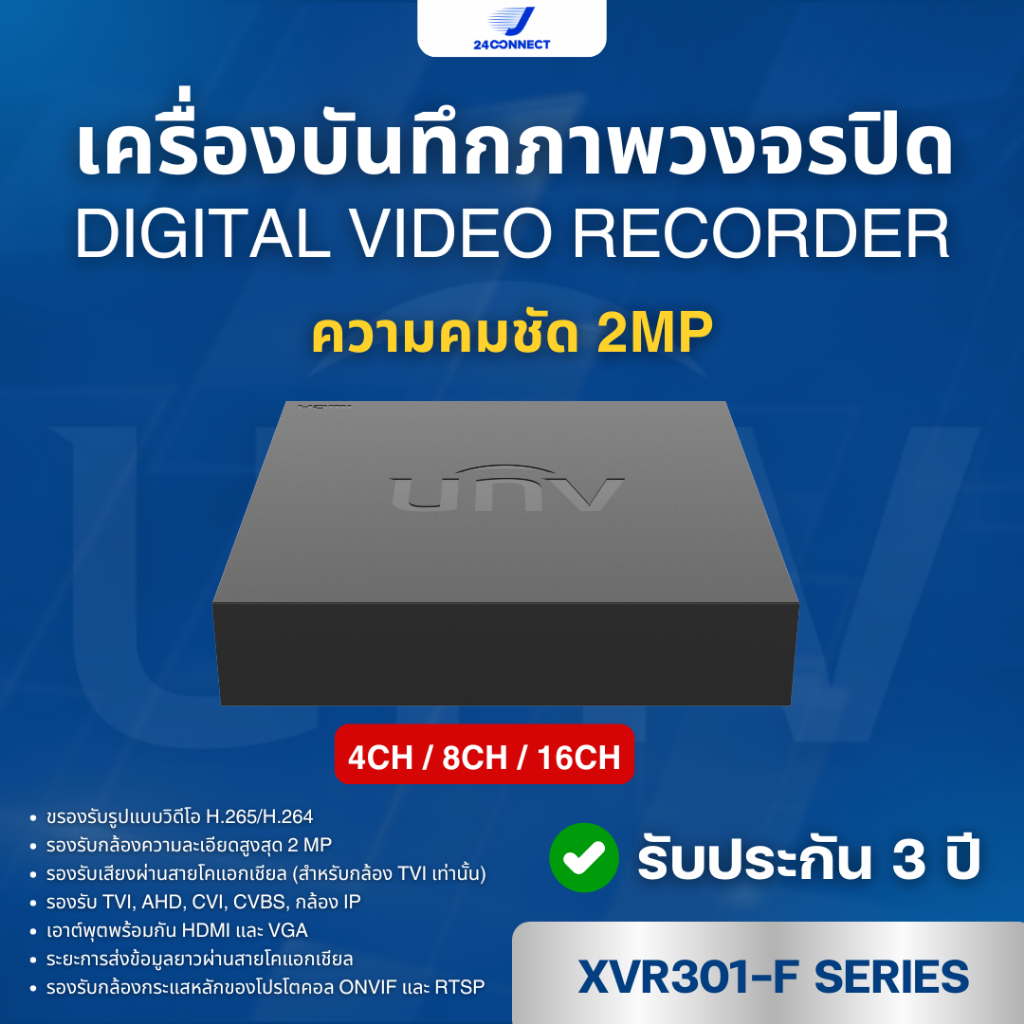 เครื่องบันทึก UNV  XVR301-F Series  UNV XVR301-04F  UNV XVR301-08F เครื่องบันทึกกล้อง CCTV DVR 4/8 ช่อง รับประกัน 3ปี