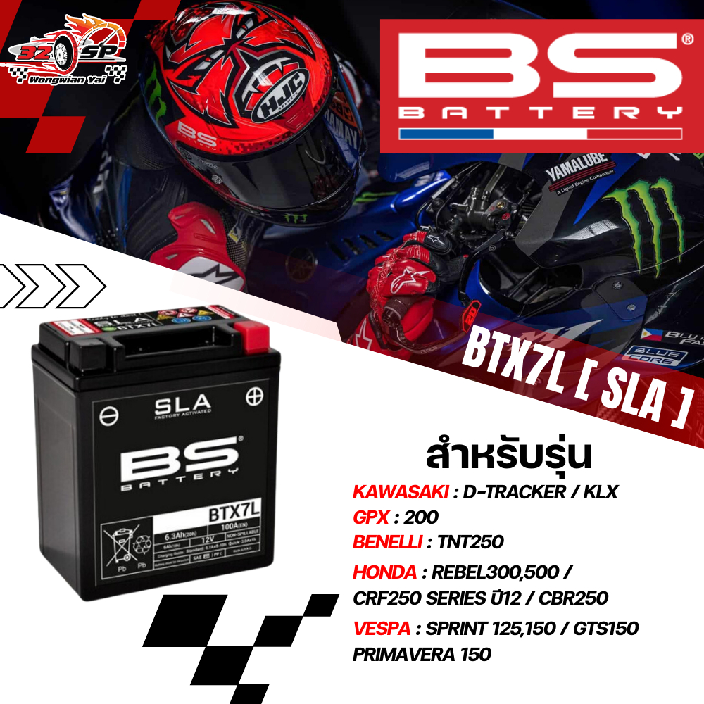 แบตเตอรี่ BS BATTERY BTX7L(SLA) 6.3Ah 100CCA ของแท้!! ส่งไว!!