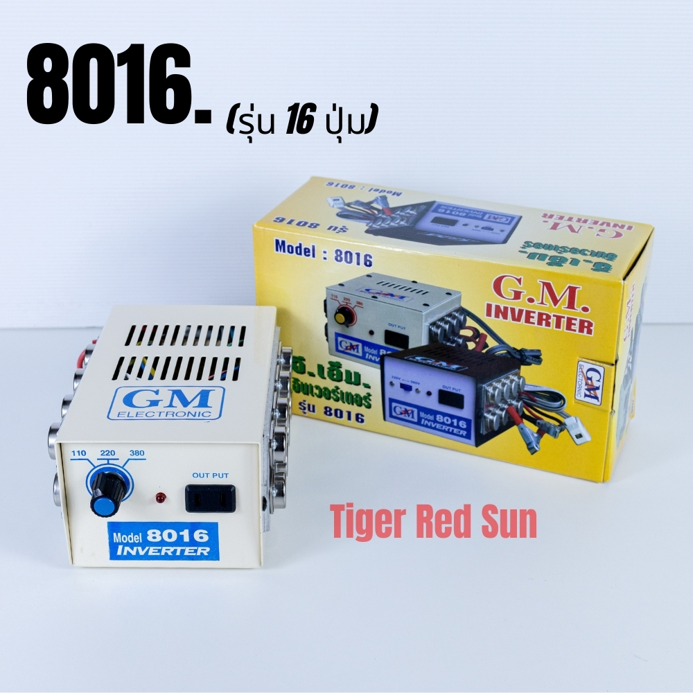 หม้อแปลง อินเวอร์เตอร์ เครื่องน็อคปลาหม้อน็อคปลา รุ่น 8016 16 ปุ่ม # GM