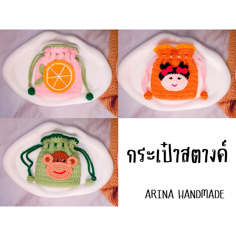 กระเป๋าสตางค์ กระเป๋าไหมพรม กระเป๋าถุงเงิน กระเป๋าหูรูด น่ารักๆ (สินค้าพร้อมส่ง)