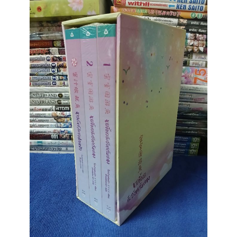 นายขี้อายกับยัยแก้มแดง+ นายเย็นชากับยายปลาหมึก[boxset]/หนังสือในซีล,ตัวboxซีลแตก