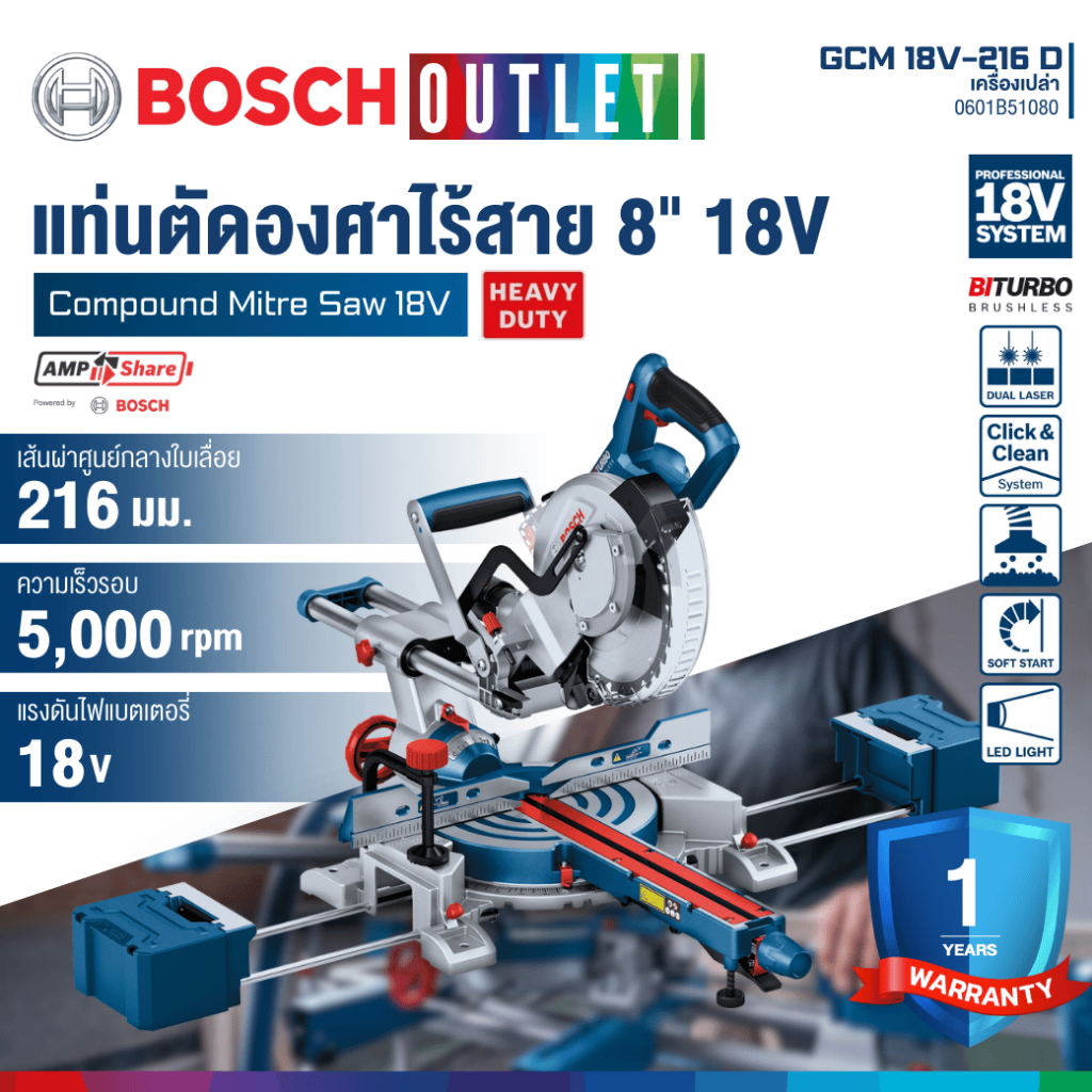 BOSCH GCM 18V-216 D แท่นตัดองศาไร้สาย 8 นิ้ว 18v BITURBO #0601B51080