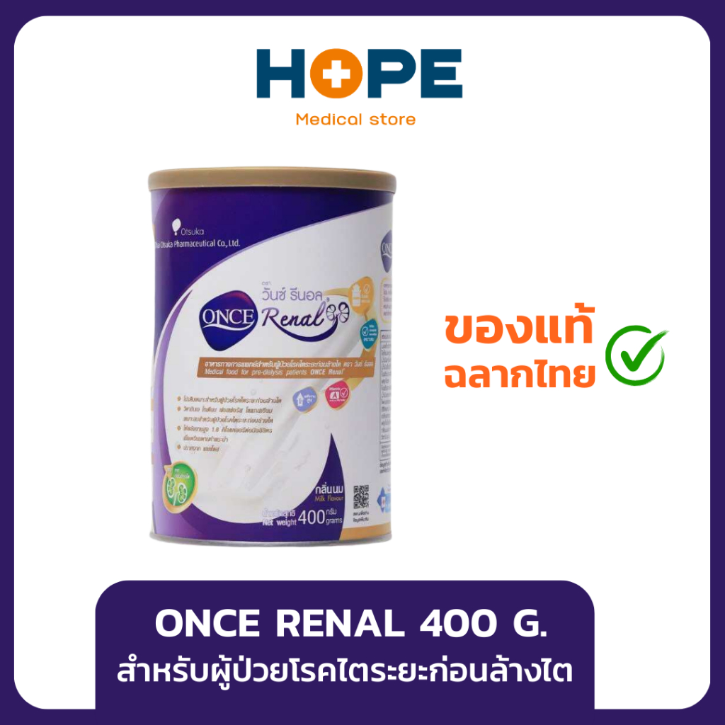 ONCE Renal Milk Flavor 400 g. วันซ์ รีนอล กลิ่นนม อาหารสำหรับผู้ป่วยโรคไตระยะก่อนล้างไต