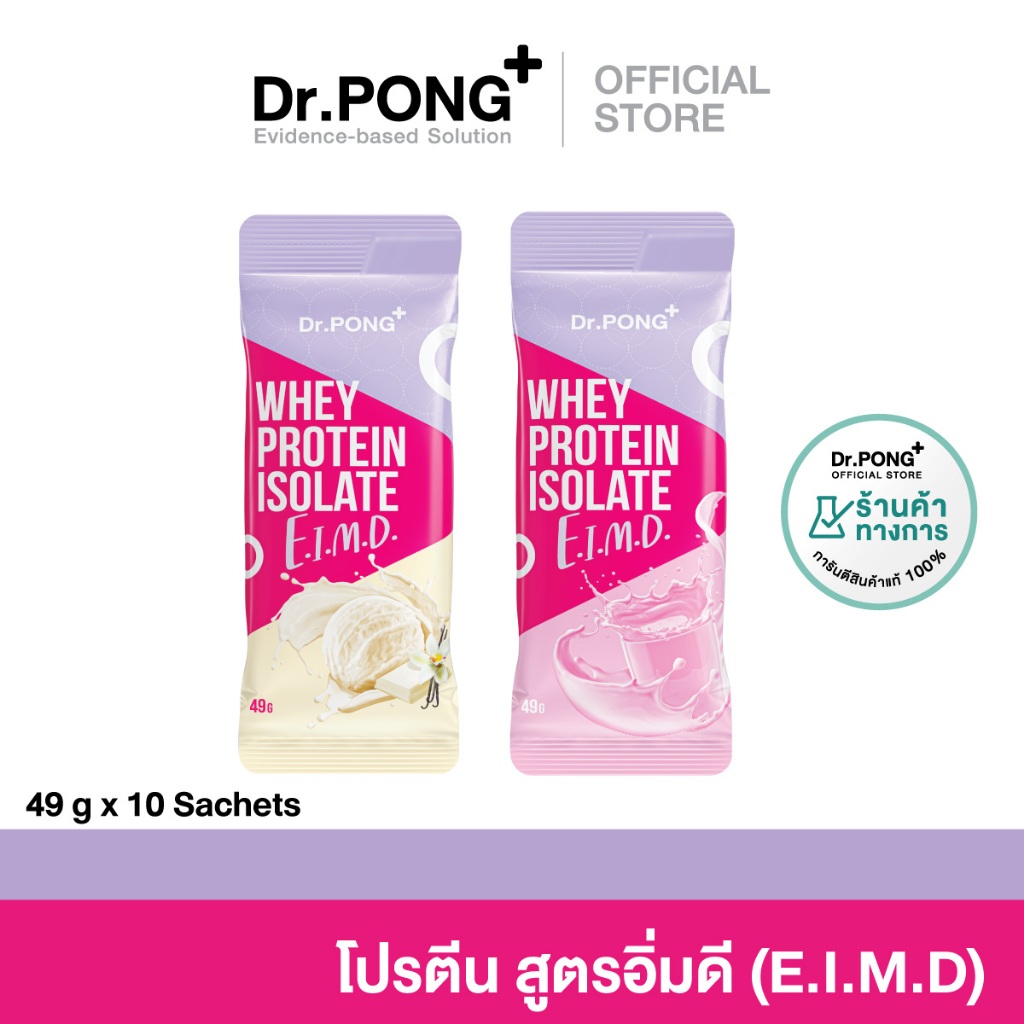 สูตรใหม่! Dr.PONG Whey Protein Isolate EIMD Chocolate Flavour by เวย์โปรตีน ไอโซเลท