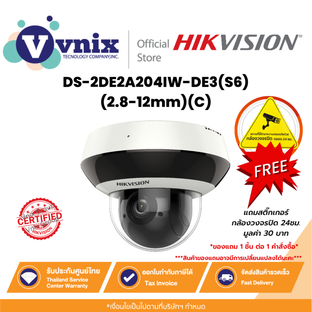 DS-2DE2A204IW-DE3(S6)(2.8-12mm)(C) กล้องวงจรปิด Hikvision 2 MP มีไมค์ในตัว เลนส์ซูมได้ By Vnix Group
