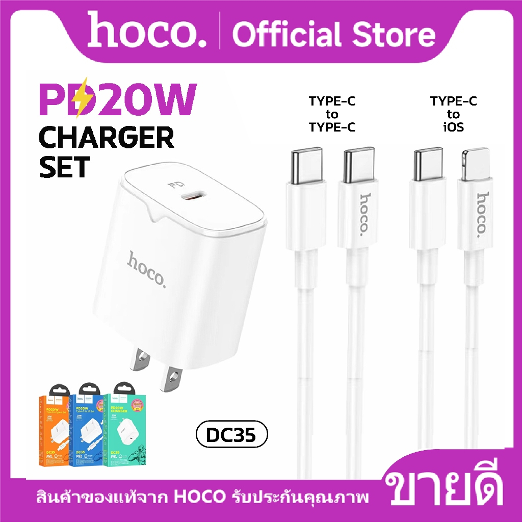 HOCO DC35 ปลั๊กชาร์จพร้อมสาย PD20W หัวชาร์จคิงคอง สำหรับ Type-C to Type-C/Type-C to IOS รองรับชาร์จเ