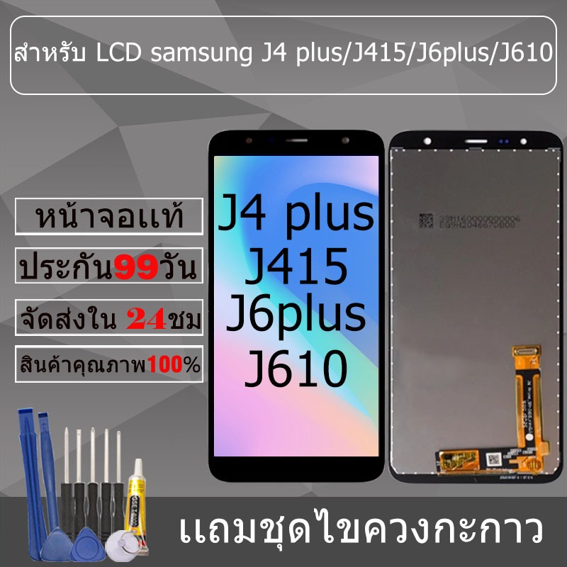 อะไหล่หน้าจอ สำหรับ samsung J4 plus/J415/J6plus/J610 หน้าจองานเเท้ samsung J4 plus/J415/J6plus/J610