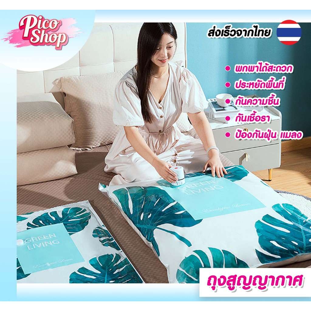 พร้อมส่ง ถุงสูญญากาศ ถุงเก็บเสื้อผ้า ผ้าห่ม ผ้านวม ถุงแพ็คของเดินทางซิปล็อค2ชั้น ราคาต่อชิ้น